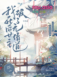 死后我修了无情道飞升了